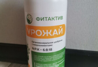 ФИТАКТИВ УРОЖАЙ
