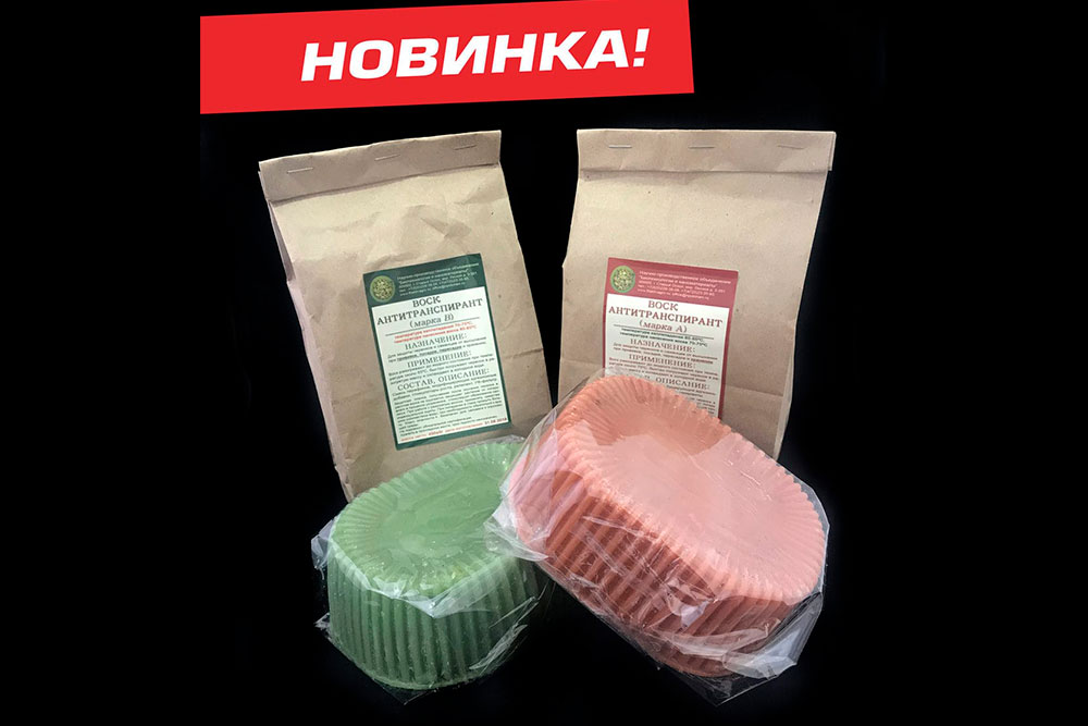 Воск антитранспирант. Новинка!